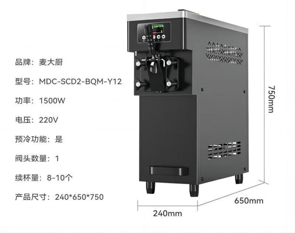 Máy làm kem tươi Yinshuo BQM-Y12 - Hàng chính hãng