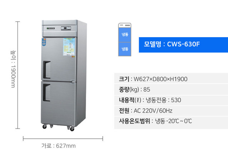 Tủ đông công nghiệp Woosung CWS-630F - Hàng chính hãng